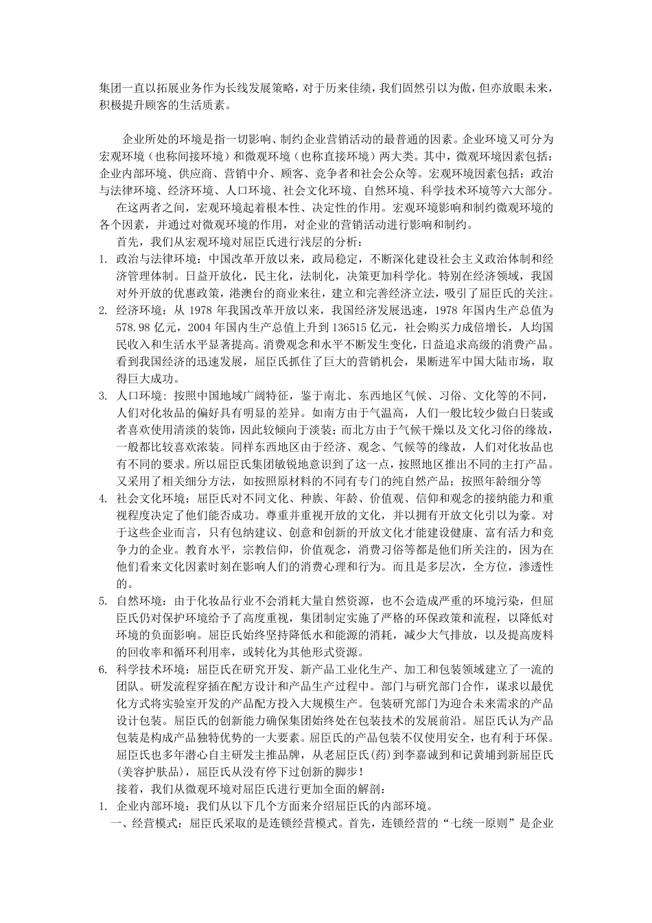 屈臣氏组织结构分析_第2页