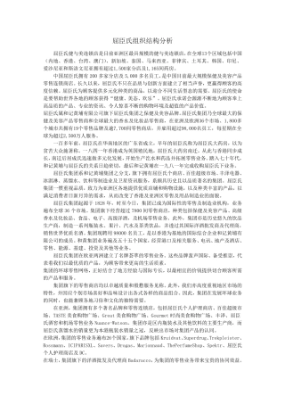 屈臣氏组织结构分析