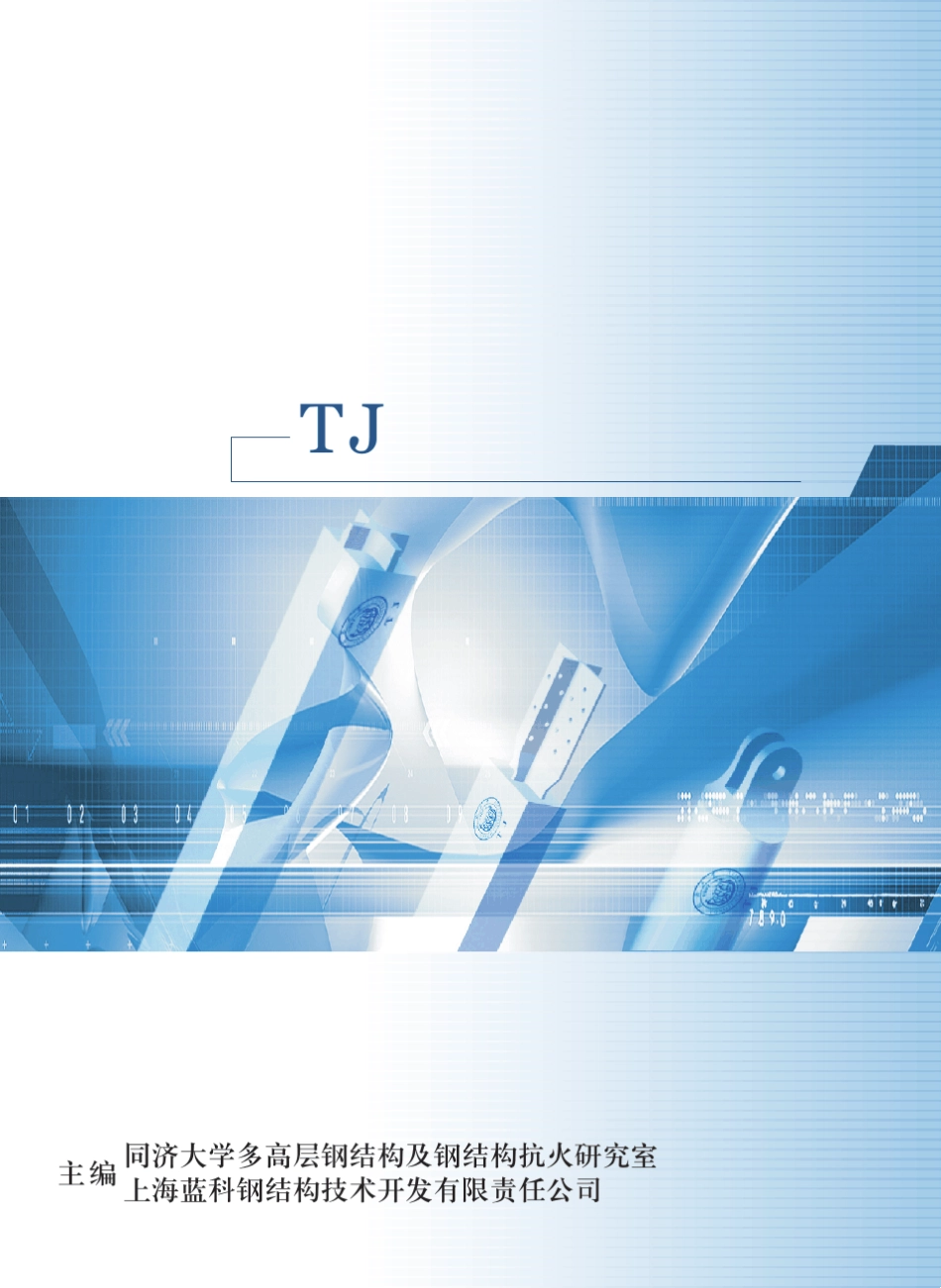 屈曲约束支撑设计手册(第四版)201208_第1页