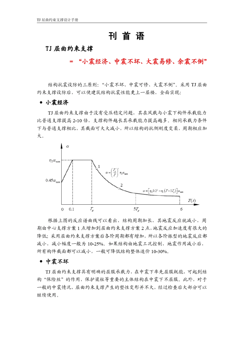 屈曲约束支撑设计手册(第四版)201208_第2页