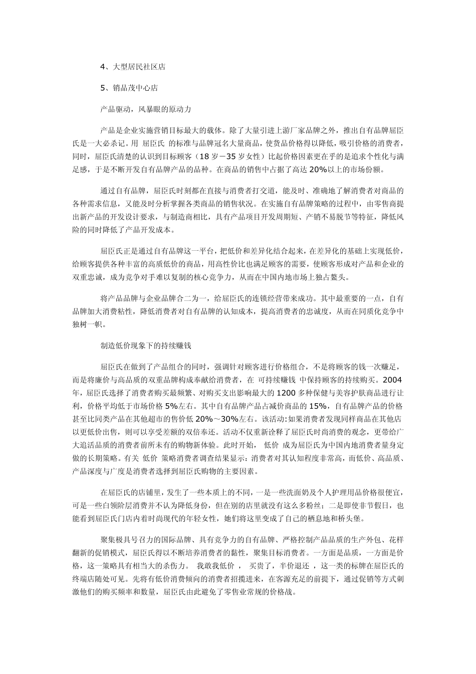 屈臣氏经营模式_第3页