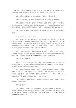 屈臣氏经营模式