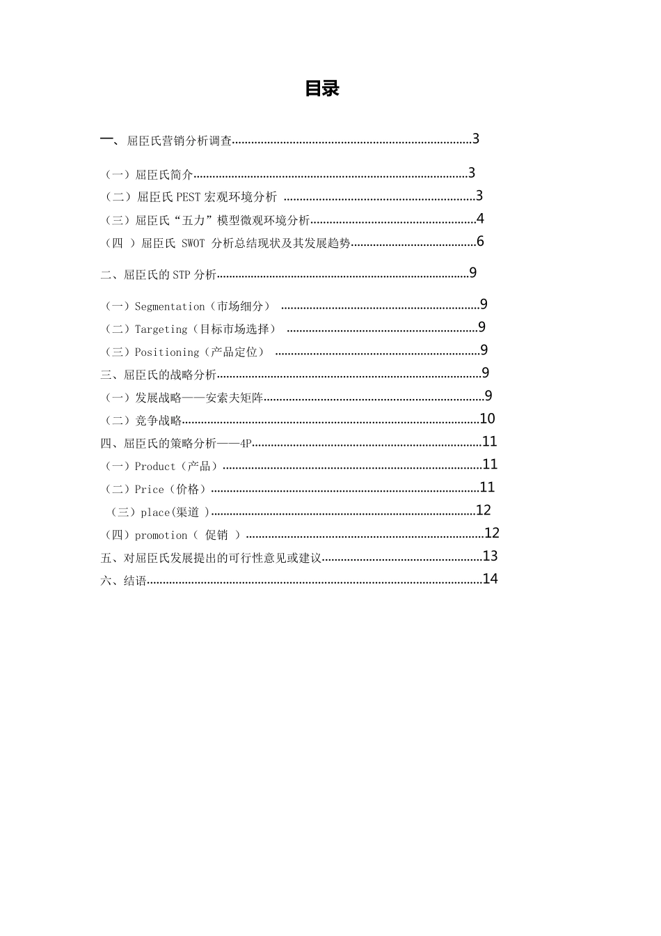 屈臣氏营销策略_第2页