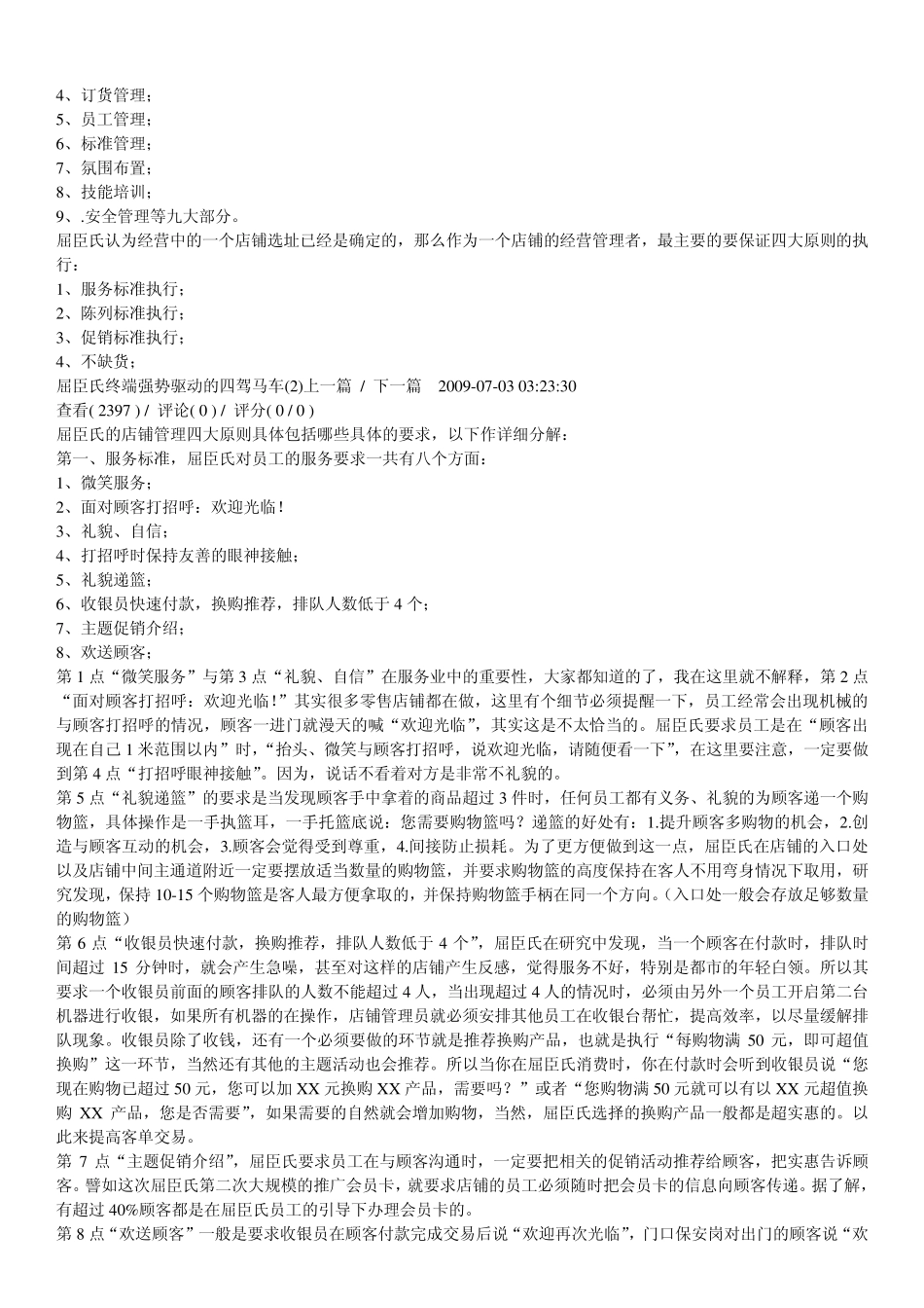 屈臣氏陈列布局_第2页