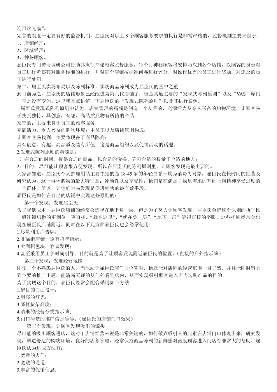 屈臣氏陈列布局_第3页