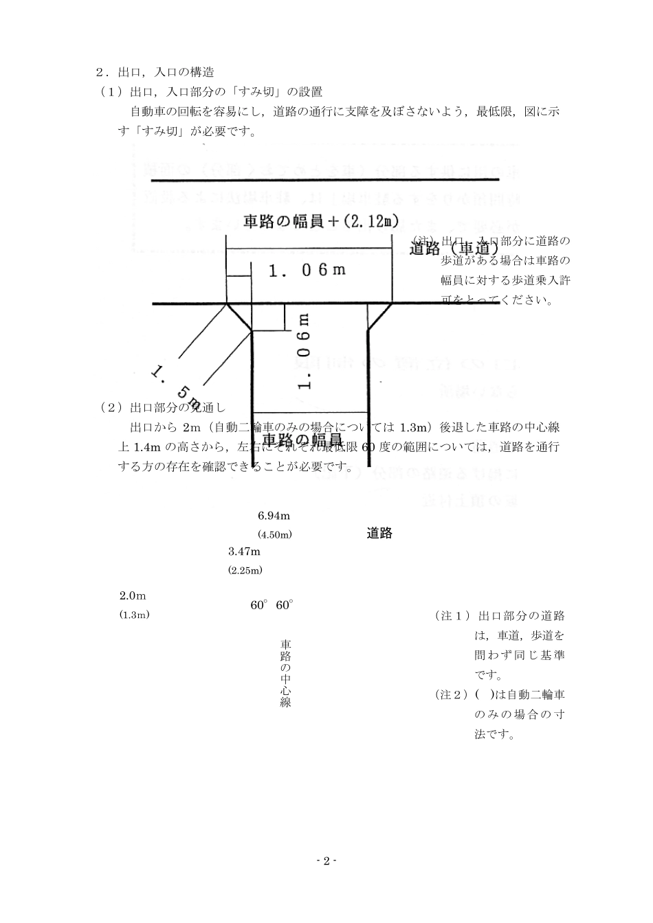 届出驻车场设置基准_第2页