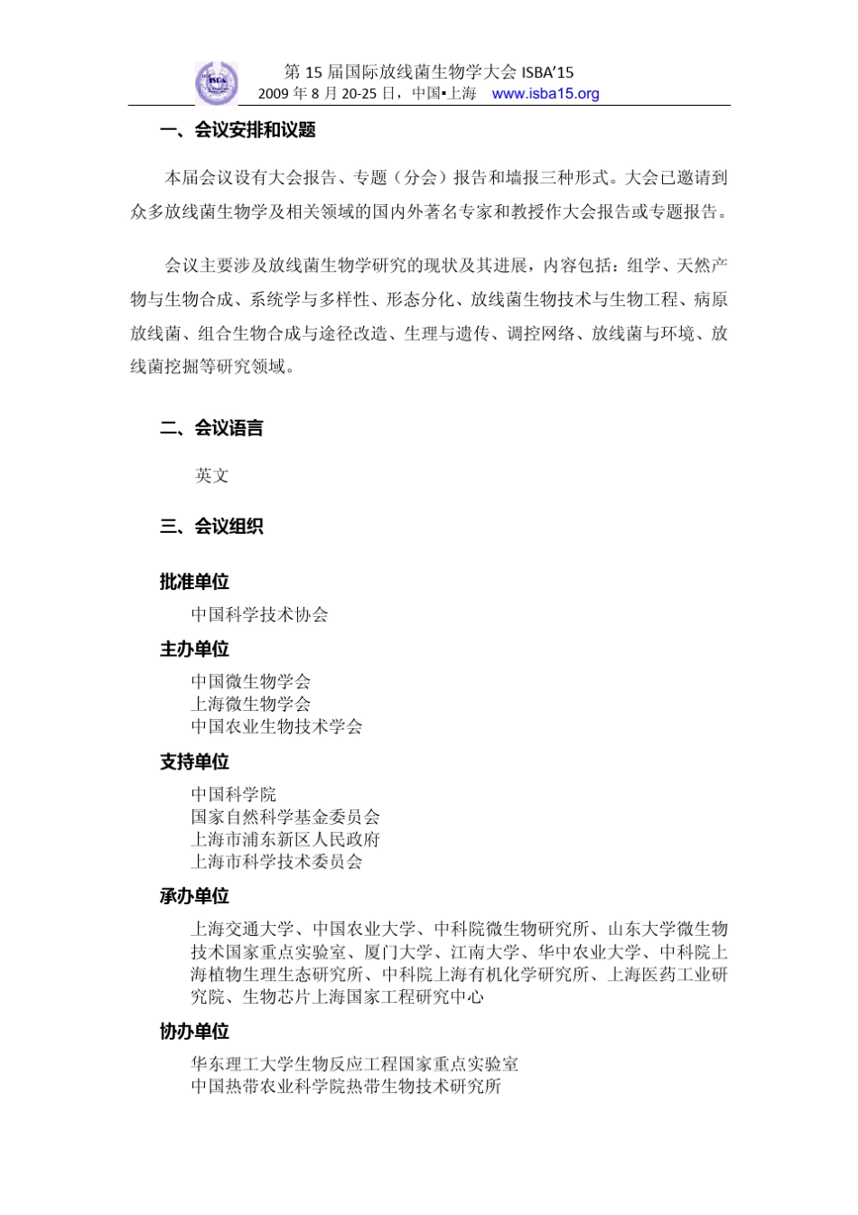 届国际放线菌生物学大会_第2页