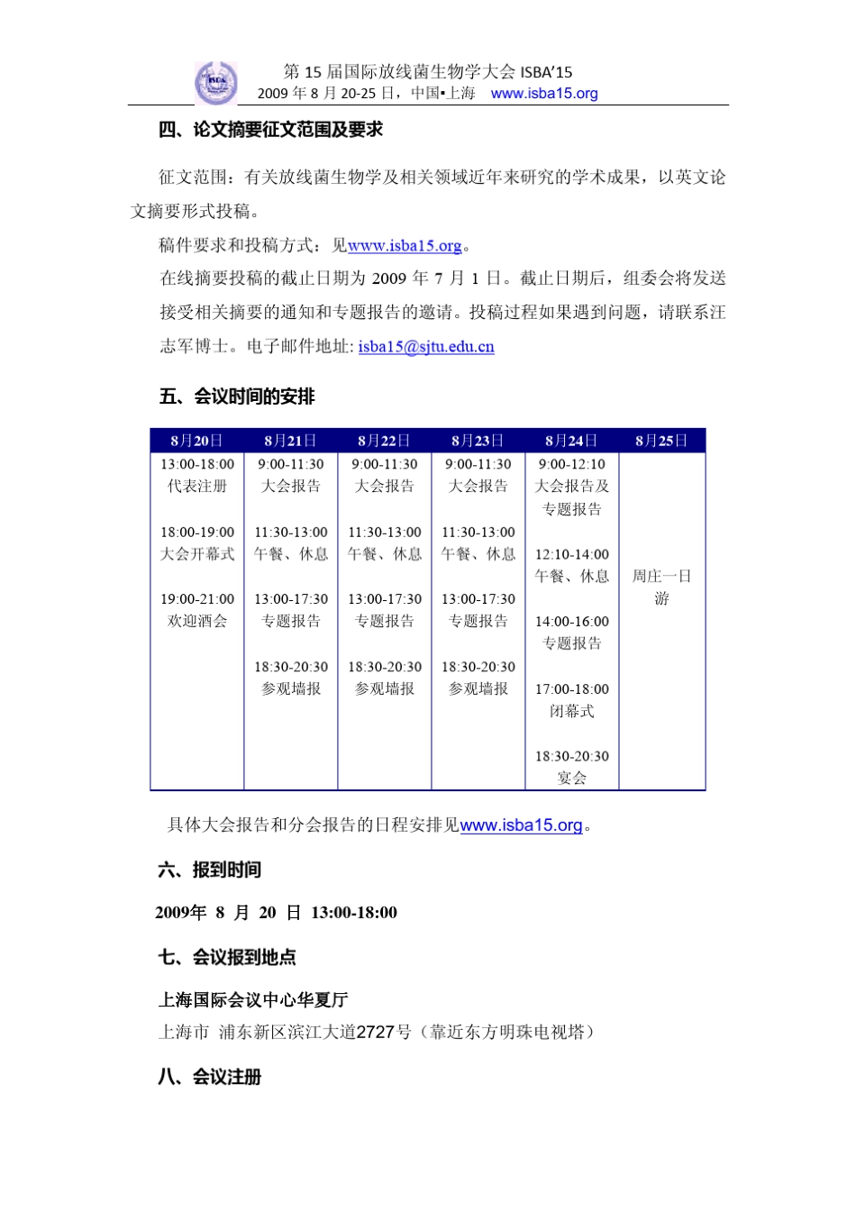 届国际放线菌生物学大会_第3页
