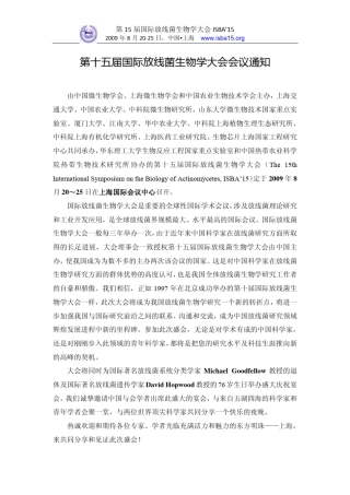 届国际放线菌生物学大会