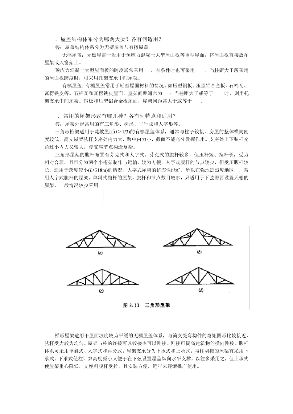 屋盖结构体系分为哪两大类_第1页