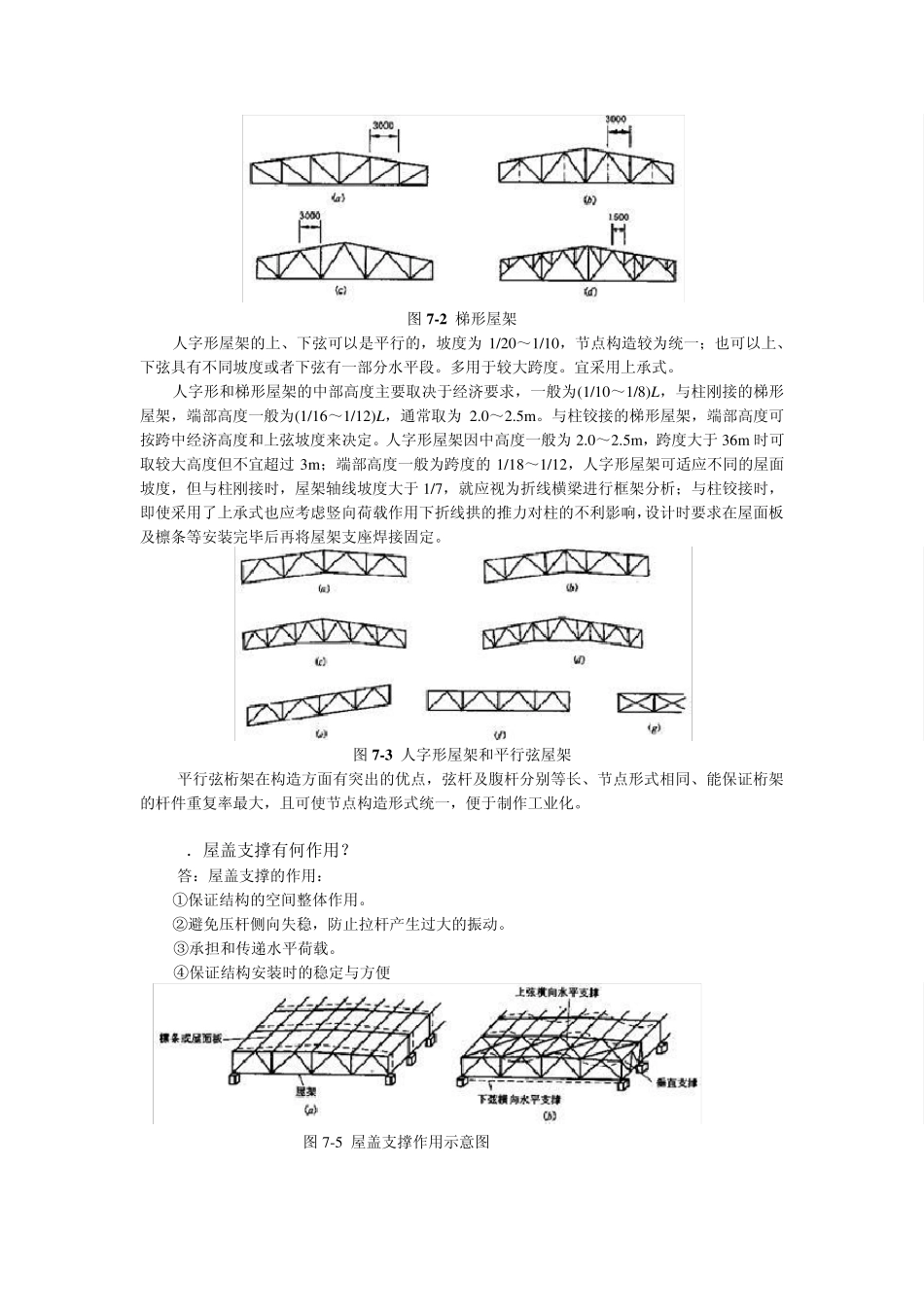 屋盖结构体系分为哪两大类_第2页