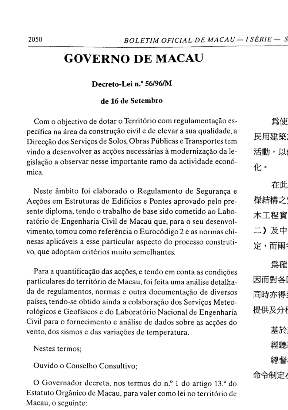 屋宇结构及桥梁结构之安全及荷载规章_第1页