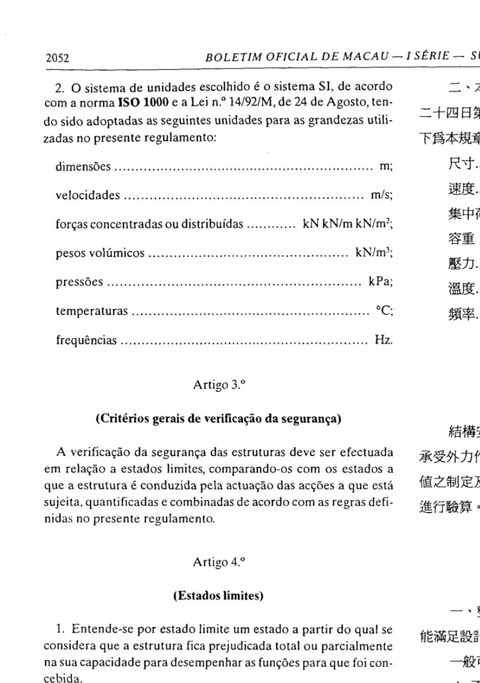 屋宇结构及桥梁结构之安全及荷载规章_第3页