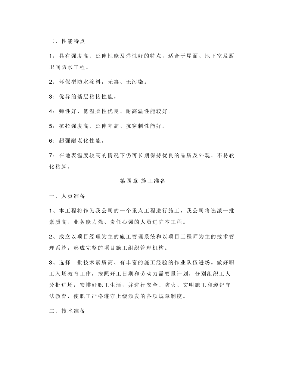 屋面SBS自粘防水卷材施工方案_第3页