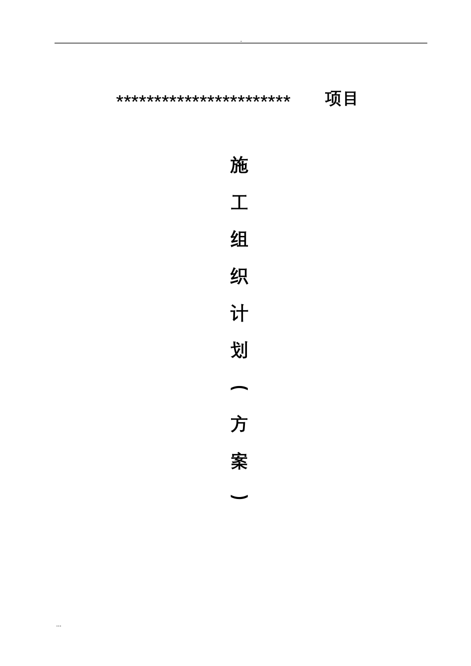 屋面SBS防水卷材施工及方案(图文)_第1页