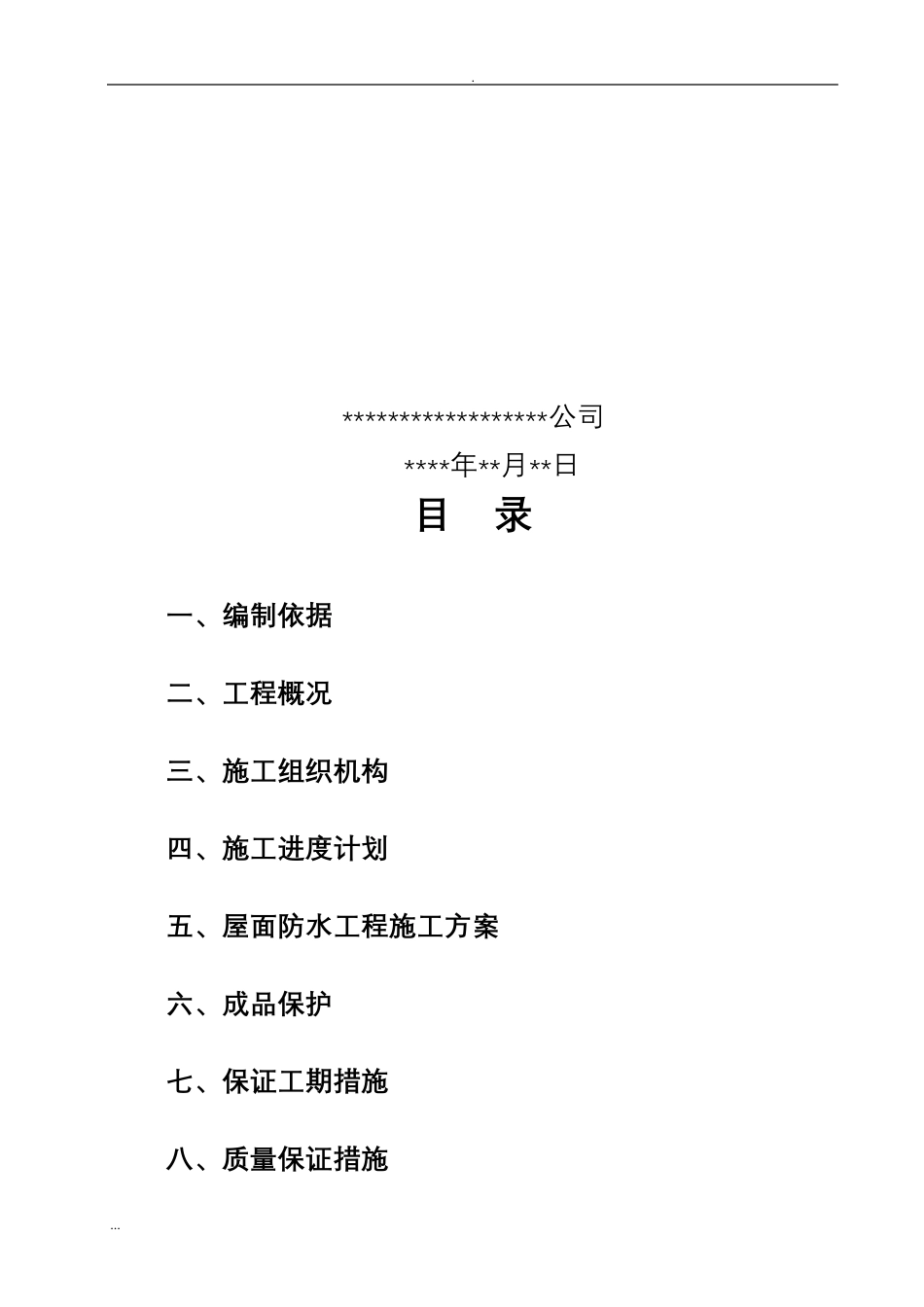屋面SBS防水卷材施工及方案(图文)_第2页