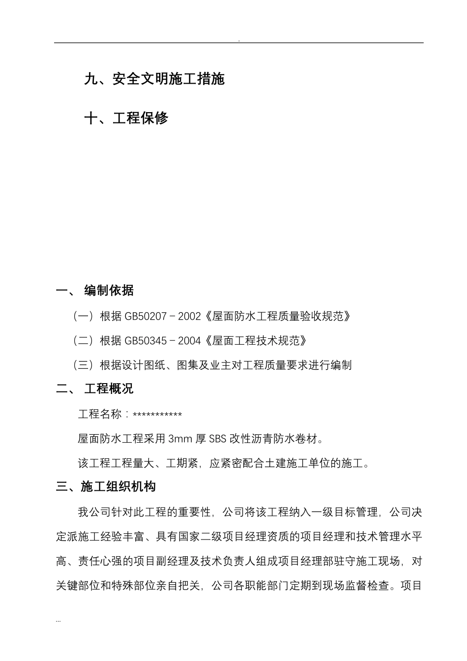 屋面SBS防水卷材施工及方案(图文)_第3页