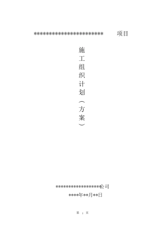 屋面SBS防水卷材施工方案(图文)