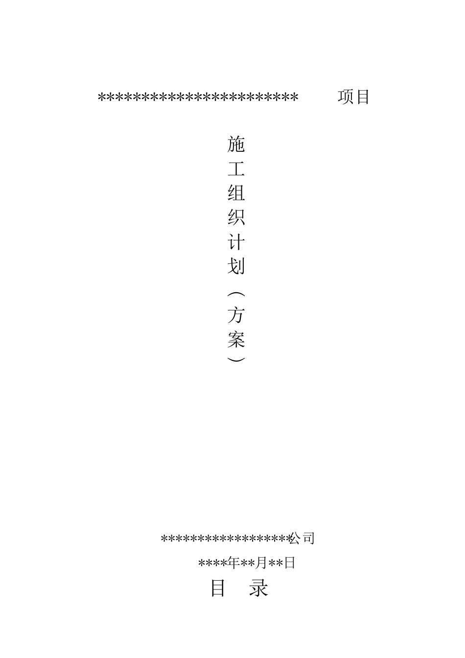 屋面SBS防水卷材施工方案_第2页