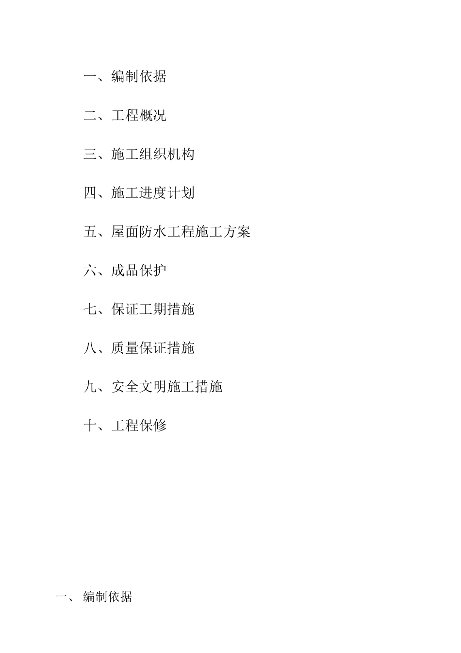 屋面SBS防水卷材施工方案_第3页