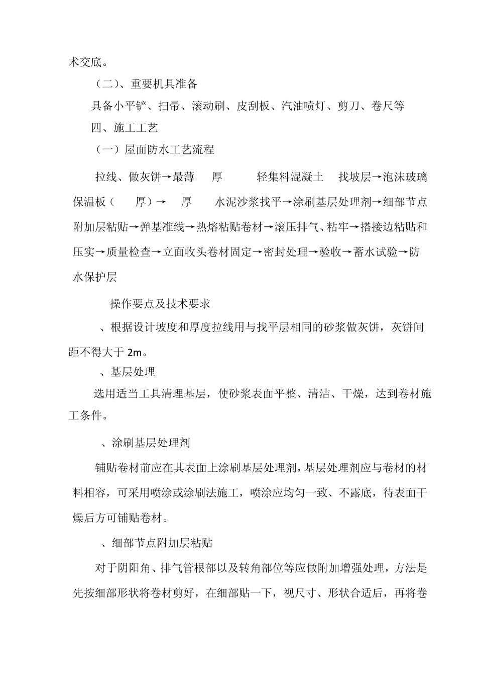 屋面、卫生间防水施工方案_第3页