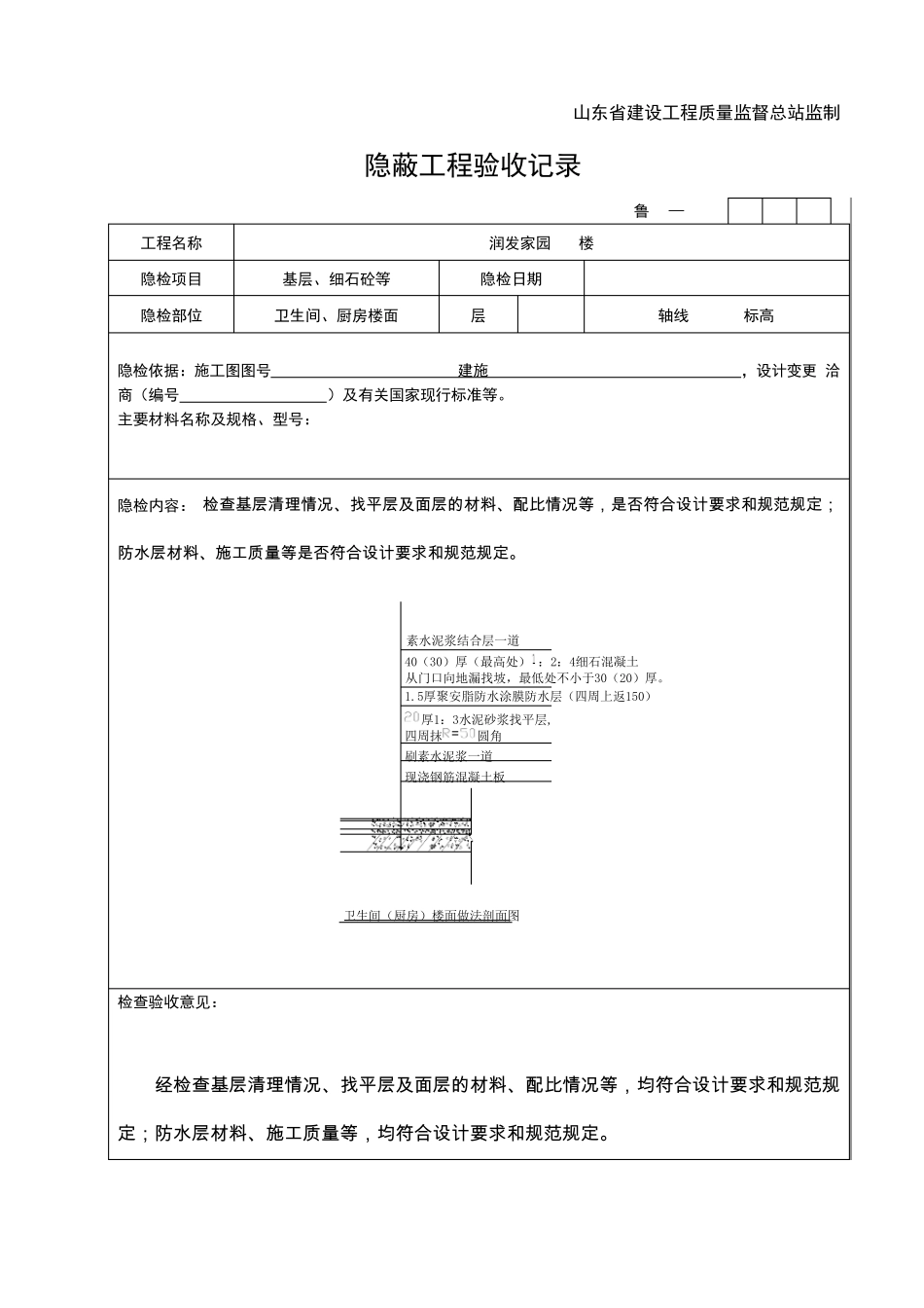 屋面、地面、墙体隐蔽工程验收记录_第2页