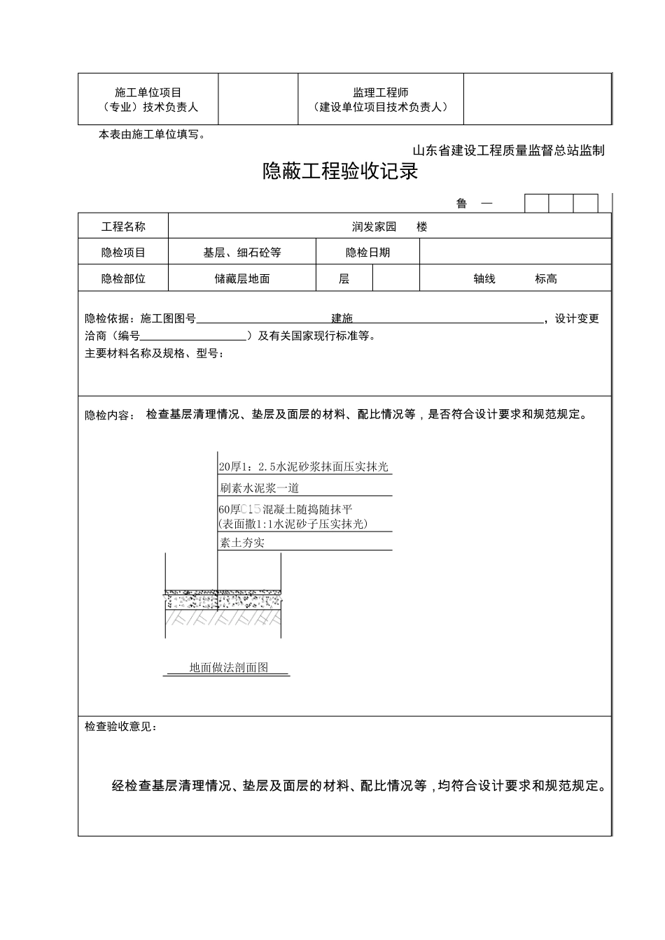 屋面、地面、墙体隐蔽工程验收记录_第3页