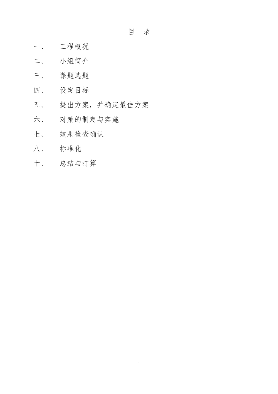 屋面上人孔轨道式推拉盖板QC、工法文本_第2页