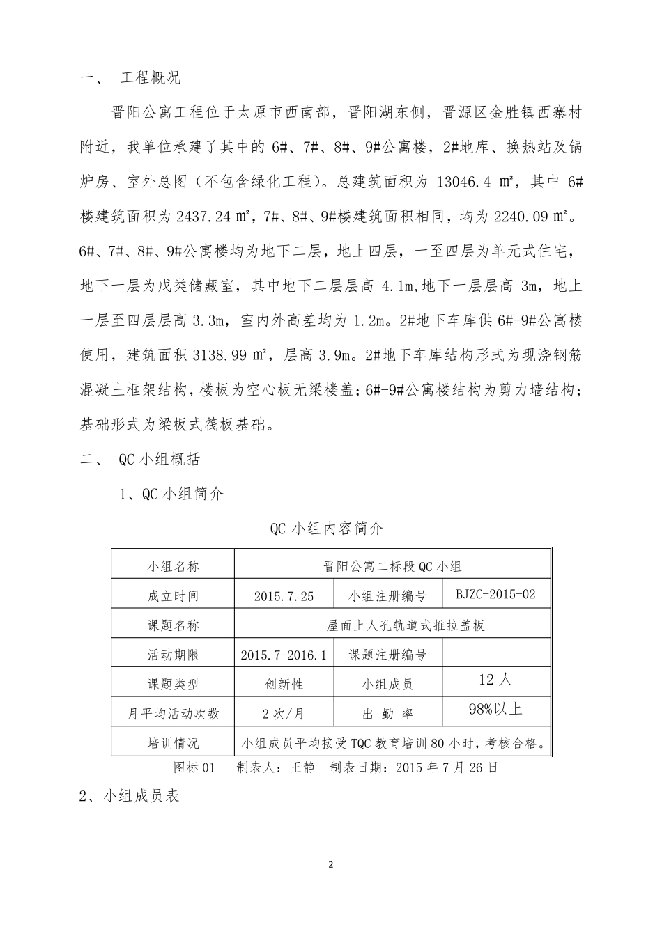 屋面上人孔轨道式推拉盖板QC、工法文本_第3页