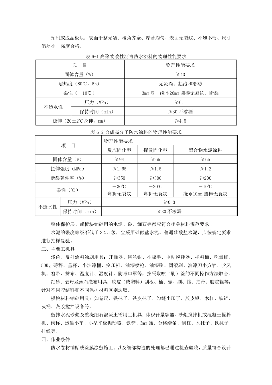 屋面保护层施工_第2页