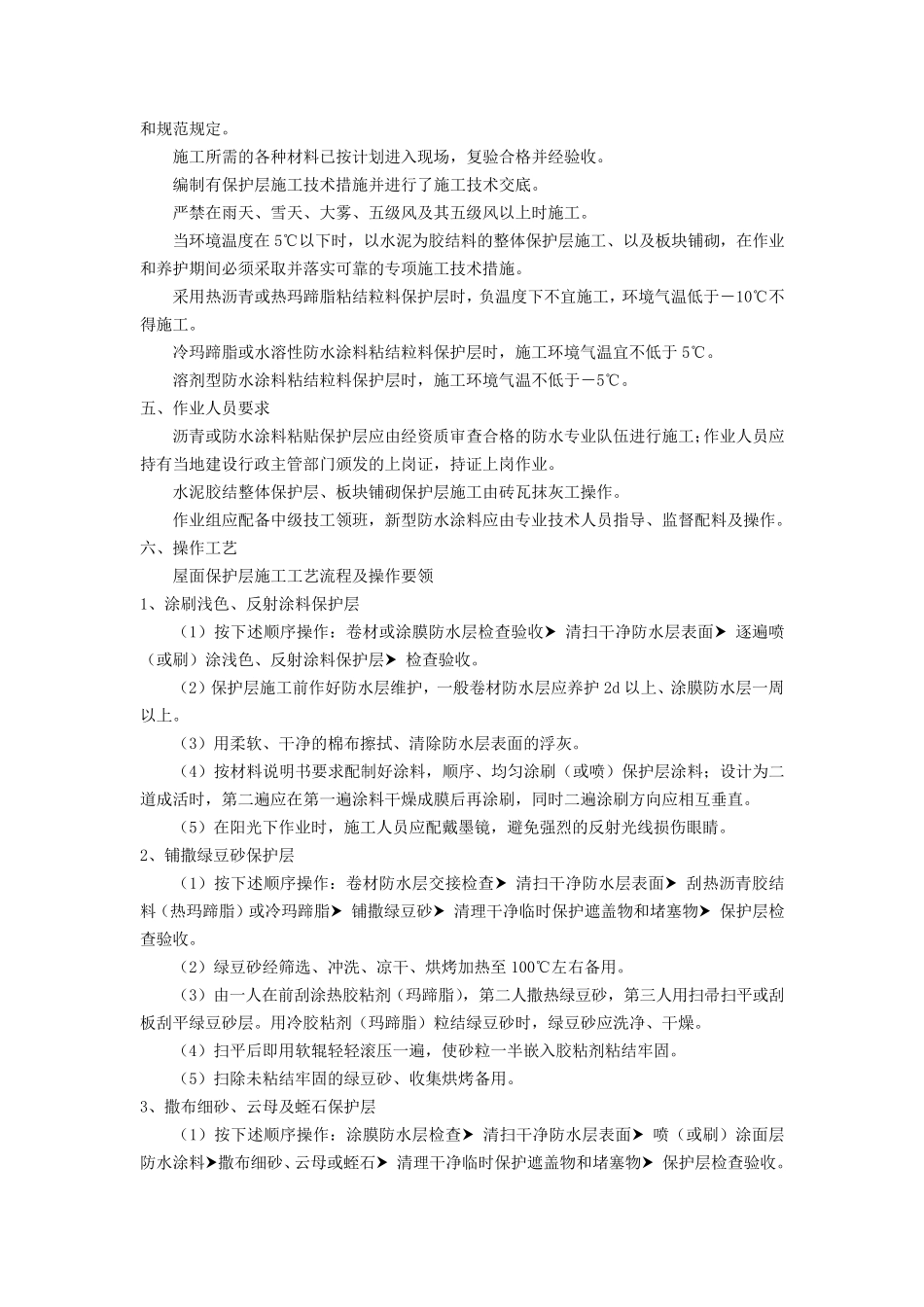 屋面保护层施工_第3页