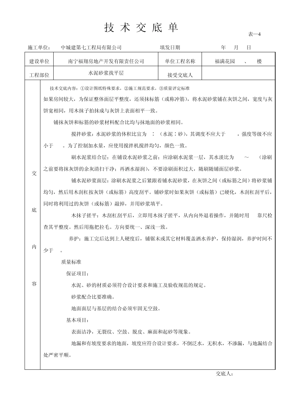 屋面保温、水泥砂浆找平层、防水_第2页