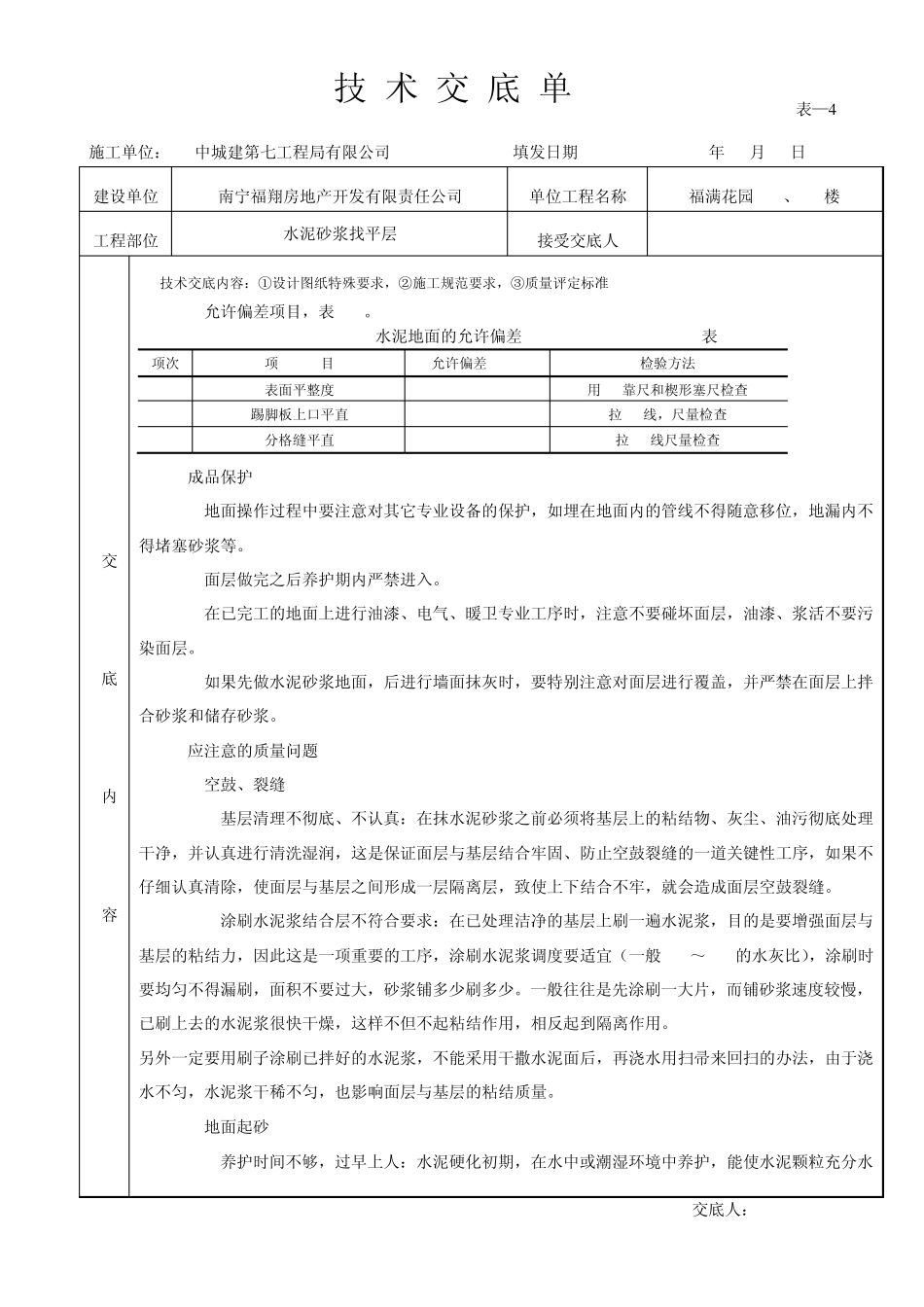 屋面保温、水泥砂浆找平层、防水_第3页