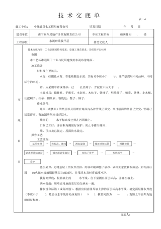 屋面保温、水泥砂浆找平层、防水