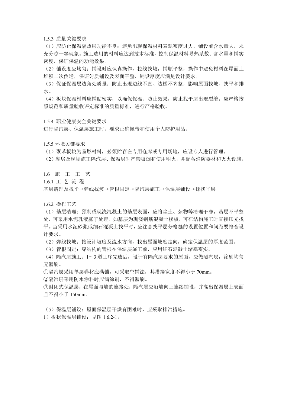 屋面保温层施工工艺标准_第3页