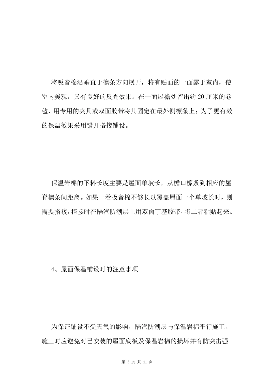 屋面保温施工工艺_第3页