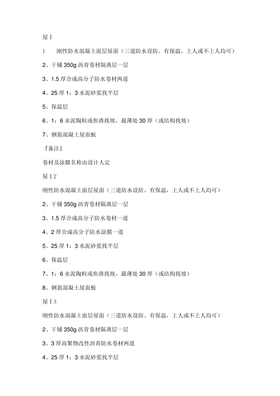 屋面做法图集_第1页