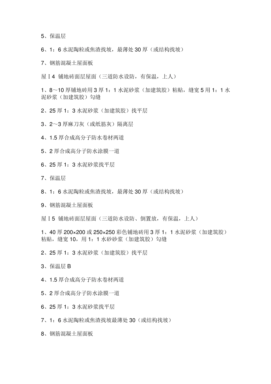 屋面做法图集_第2页