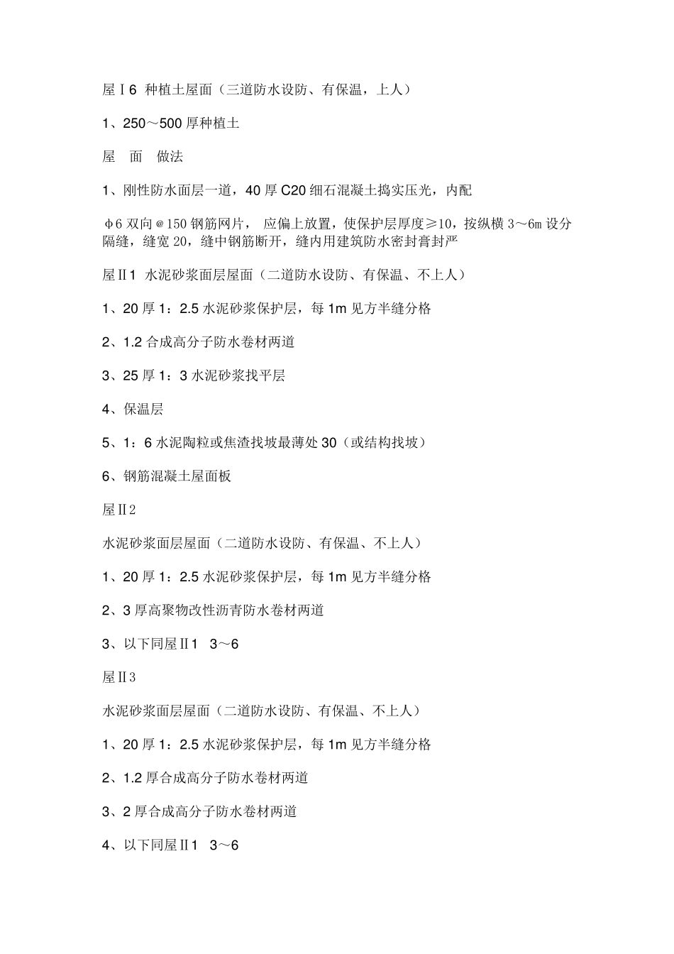 屋面做法图集_第3页