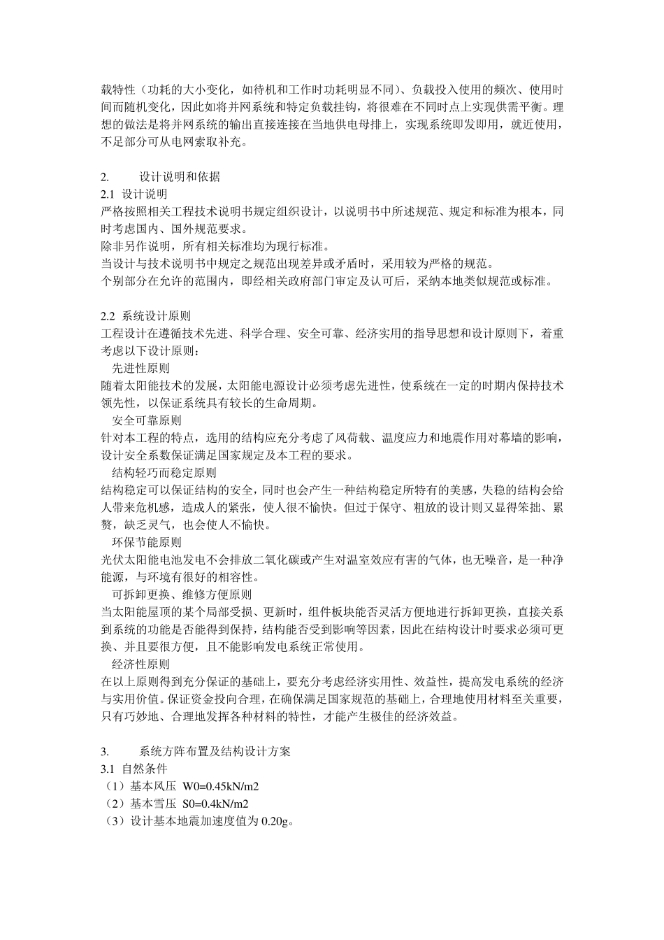 屋面光伏太阳能并网发电设计(含风载和雪载)_第2页
