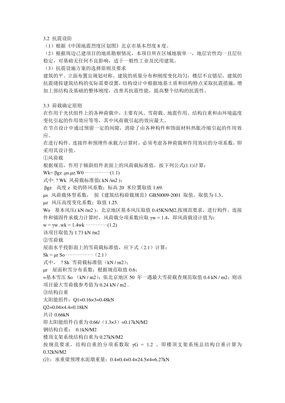 屋面光伏太阳能并网发电设计(含风载和雪载)_第3页
