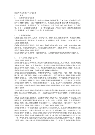 屋面光伏太阳能并网发电设计(含风载和雪载)