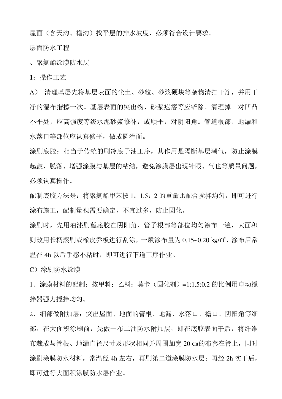 屋面分部工程施工方案_第2页