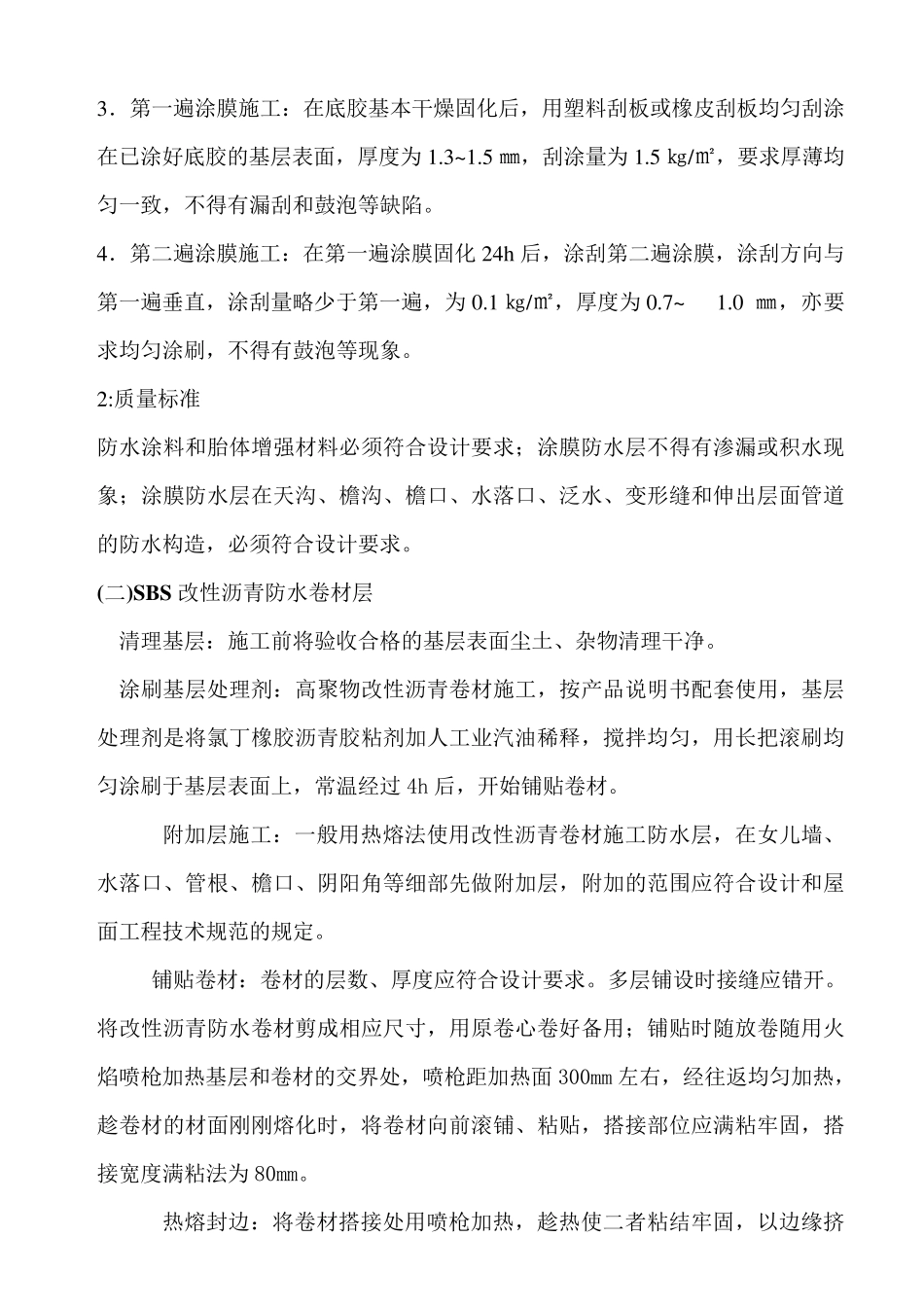 屋面分部工程施工方案_第3页