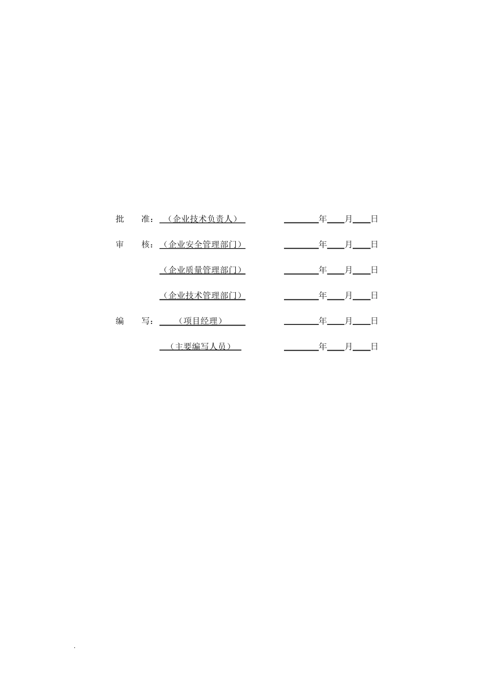 屋面光伏的施工组织设计_第2页
