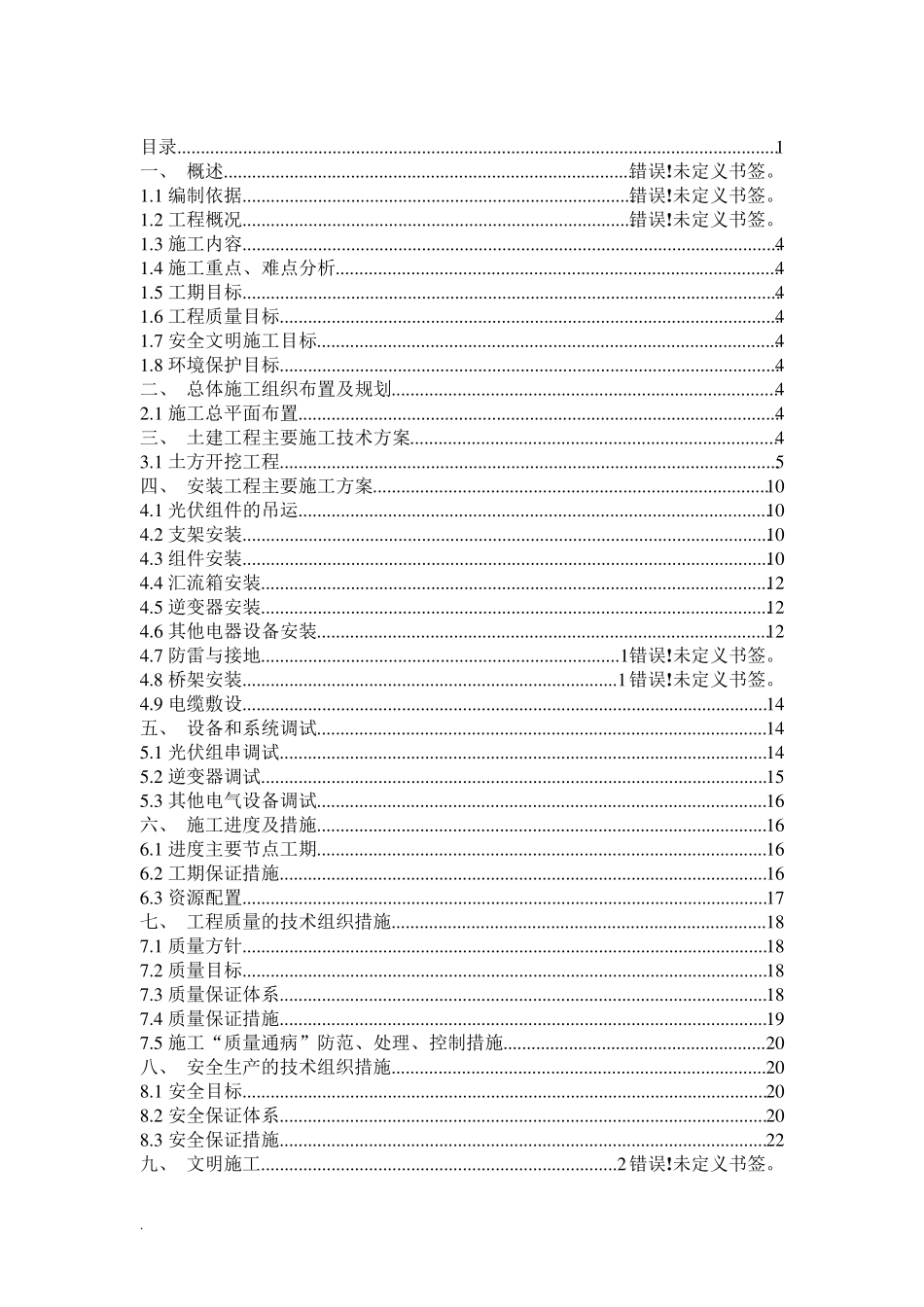 屋面光伏的施工组织设计_第3页