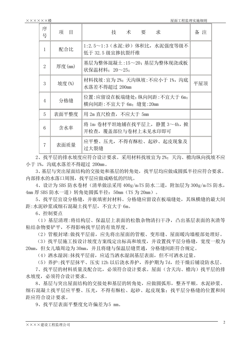 屋面分部工程监理实施细则_第3页