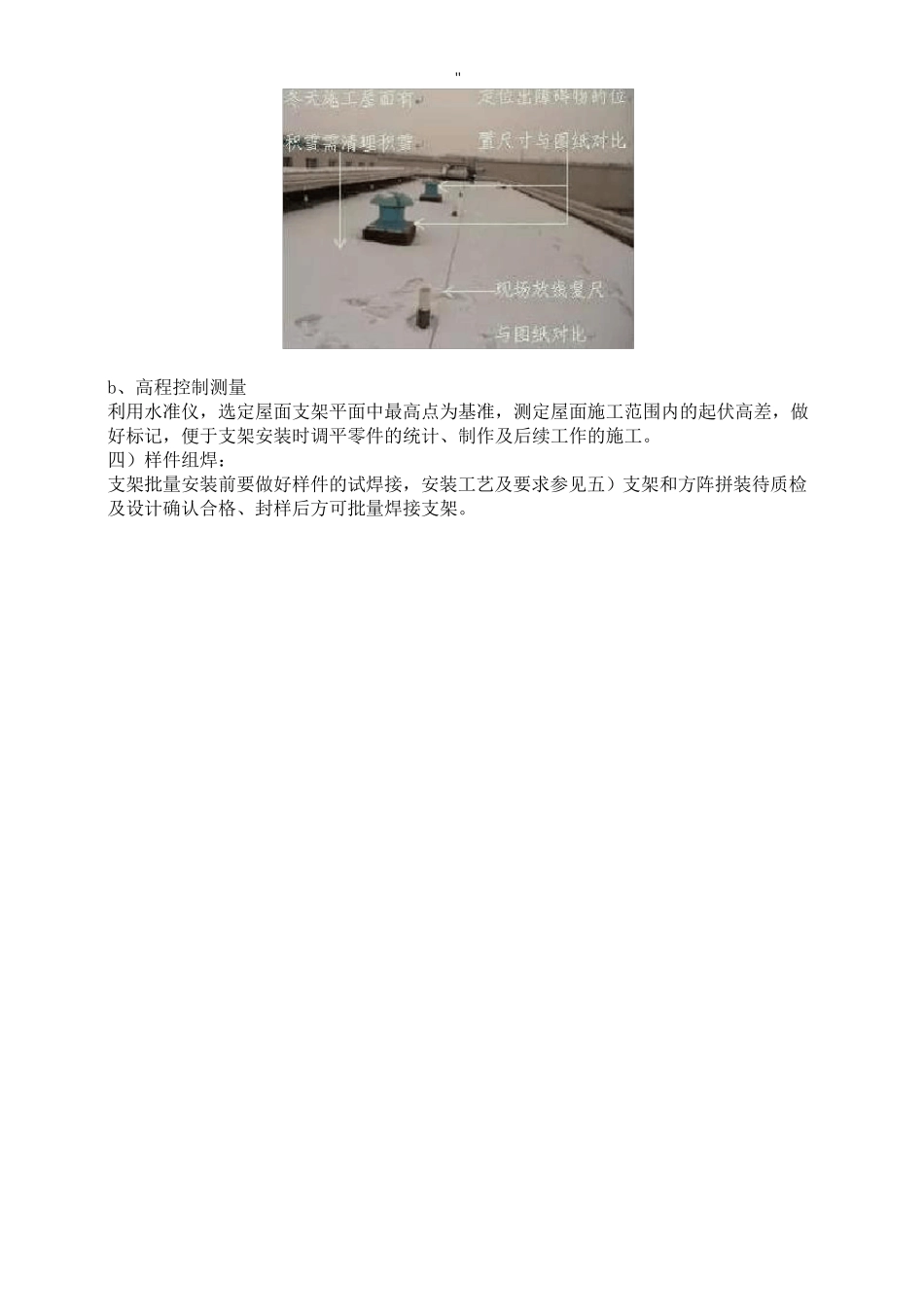 屋面光伏电站安装项目工程施工工艺标准规范标准_第3页