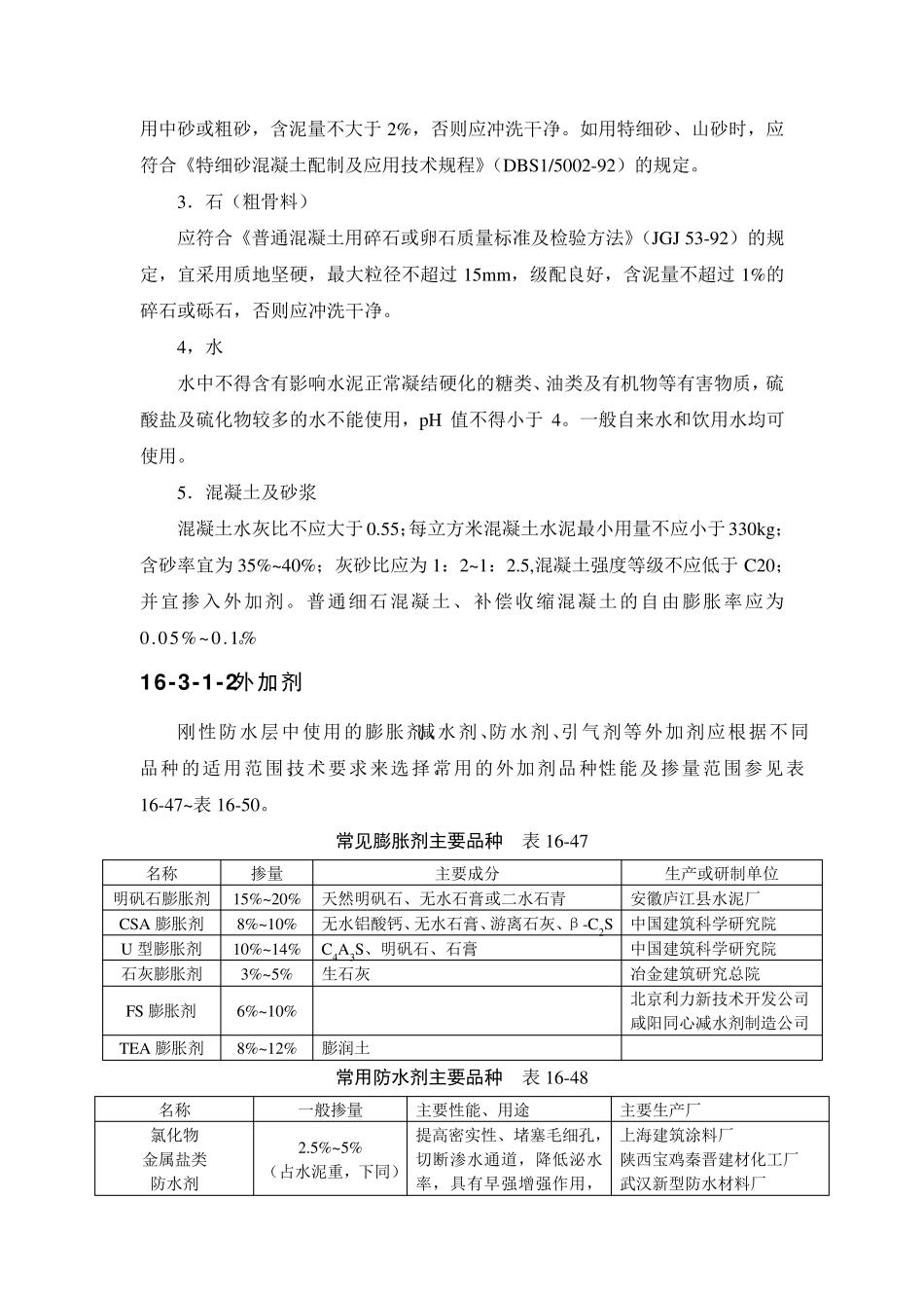 屋面刚性防水_第2页