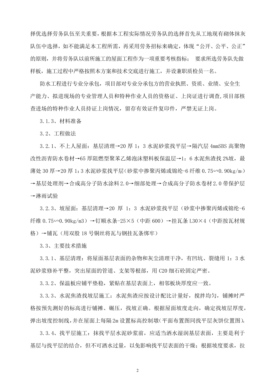 屋面创优策划_第3页